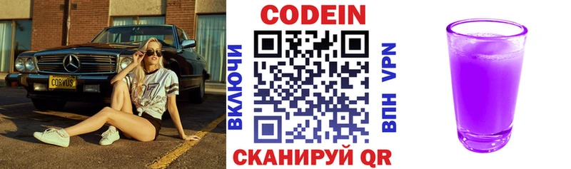 Codein напиток Lean (лин)  Белёв 